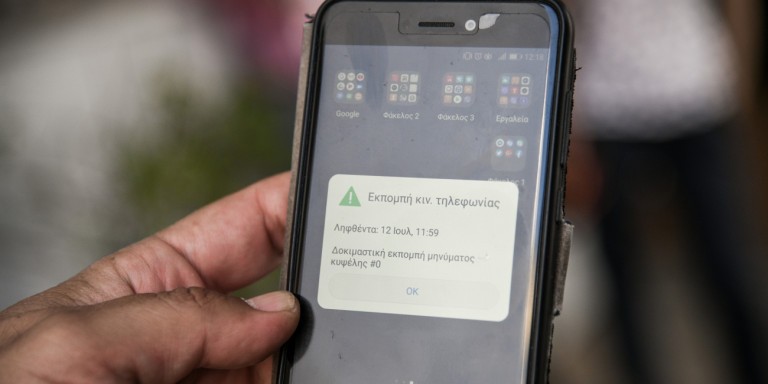 Σήμερα τα δοκιμαστικά SMS του 112-Σε ποιους θα σταλούν και τι θα γράφουν