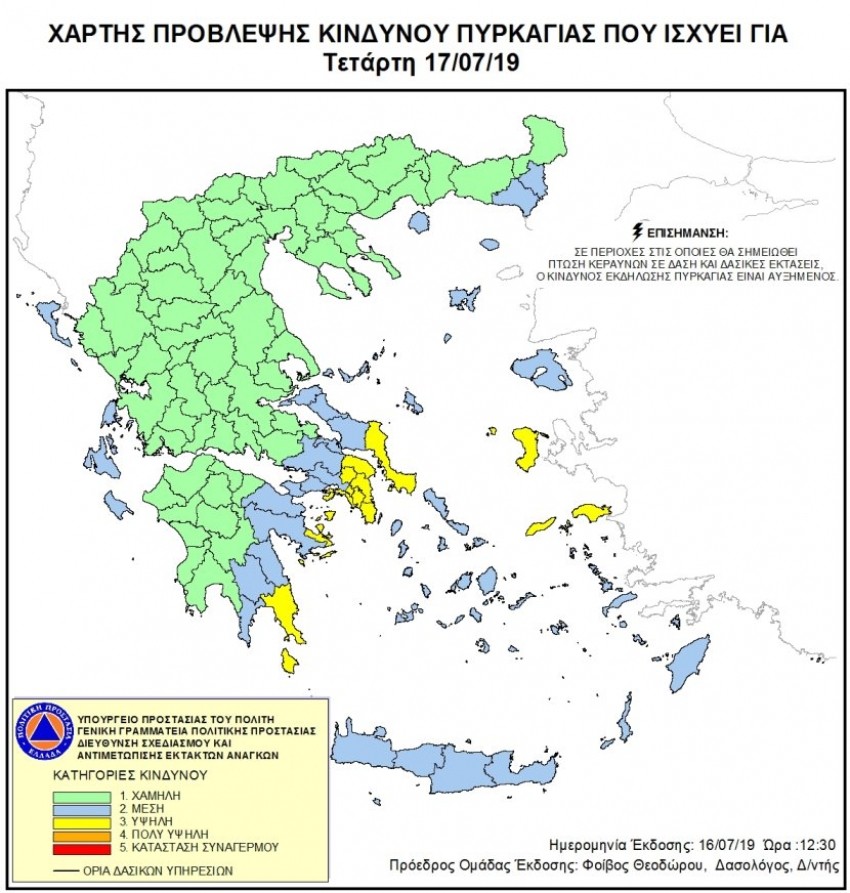 ‘Κίτρινος συναγερμός”  την Τετάρτη στην Εύβοια για πυρκαγιά