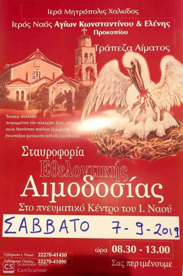 Εύβοια-Σταυροφορία Εθελοντικής Αιμοδοσίας στο Προκόπι