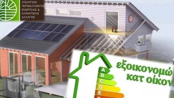 Τα 15 SOS για ένταξη στο πρόγραμμα ΄΄Εξοικονόμηση Κατ’ Οίκον ΙΙ΄΄