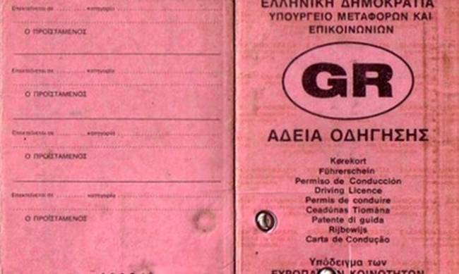 Έρχονται αλλαγές στα διπλώματα οδήγησης-Η ρύθμιση που «πάει» Βουλή