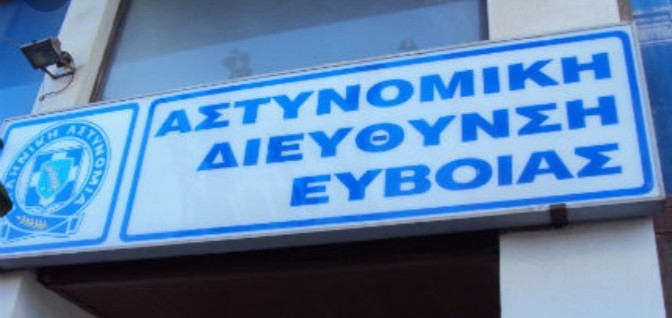 Συλλήψεις από την Αστυνομική Διεύθυνση Εύβοιας
