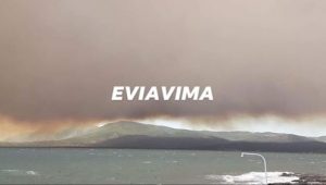 Σε κατάσταση έκτακτης ανάγκης η Εύβοια-Αίτημα για βοήθεια από την Ευρώπη