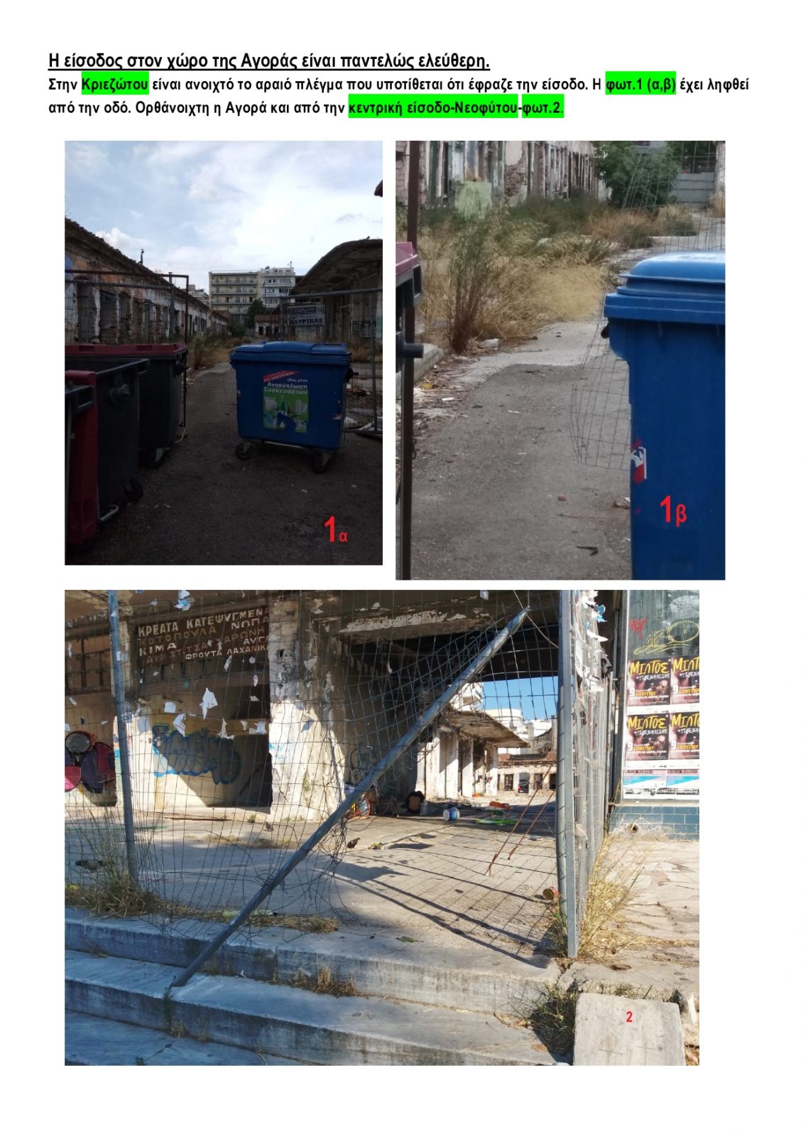 Επιστολή στο δήμαρχο Χαλκιδέων, Χρήστο Παγώνη, για τη Δημοτική Αγορά