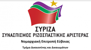 ΣΥΡΙΖΑ: «ΕΞΠΡΕΣ ΤΟΥ ΜΕΣΟΝΥΧΤΙΟΥ».