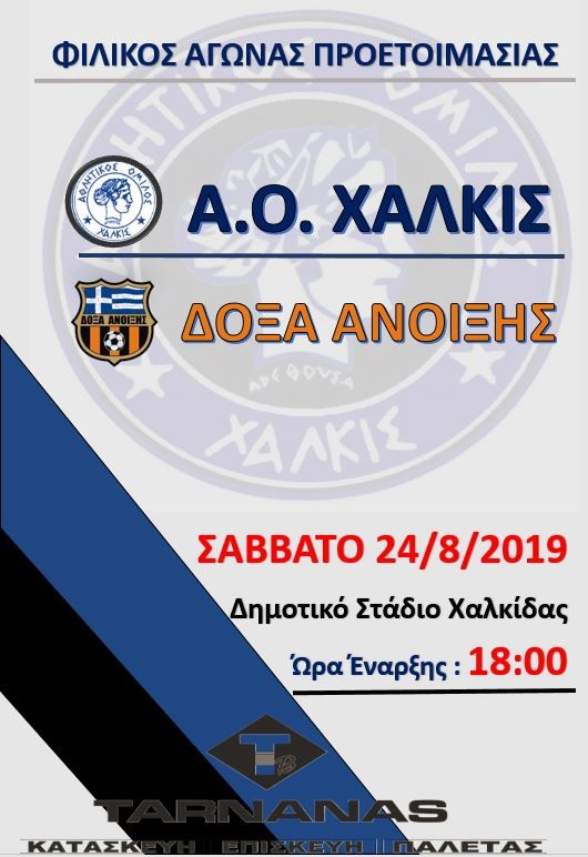 Φιλικός αγώνας προετοιμασίας για τον Α.Ο.Χαλκίς