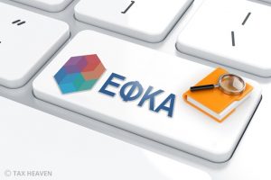 ΕΦΚΑ: Μέχρι πότε μπορείτε να επιλέξετε ασφαλιστική κατηγορία – Πότε θα πληρωθούν οι εισφορές Ιανουαρίου