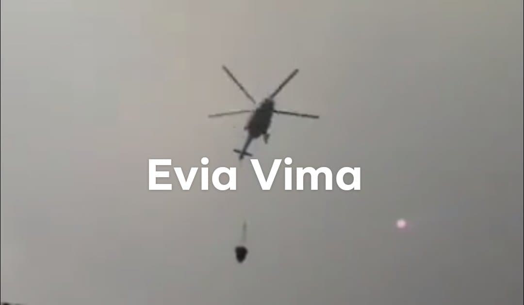 Ελικόπτερο την ώρα της κατάσβεσης στο  Μακρυμάλλη-ΒΙΝΤΕΟ