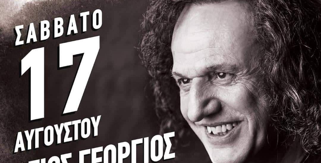 Απόψε ο Βασίλης Παπακωνσταντίνου στον Αγ. Γεώργιο Αυλωναρίου-Χορηγός Επικοινωνίας το Eviavima