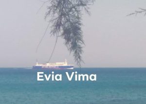 Ο Αχιλλέας έξω από το λιμάνι της Κύμης [ΒΙΝΤΕΟ]