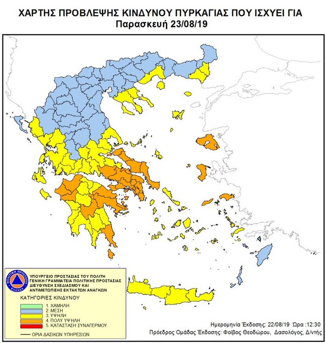 Προσοχή-Πολύ υψηλός κίνδυνος πυρκαγιάς την Παρασκευή 23/8 στην Εύβοια