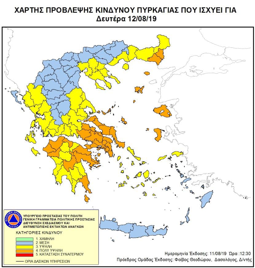 Πολύ υψηλός κίνδυνος πυρκαγιάς σήμερα σε Εύβοια και Σκύρο