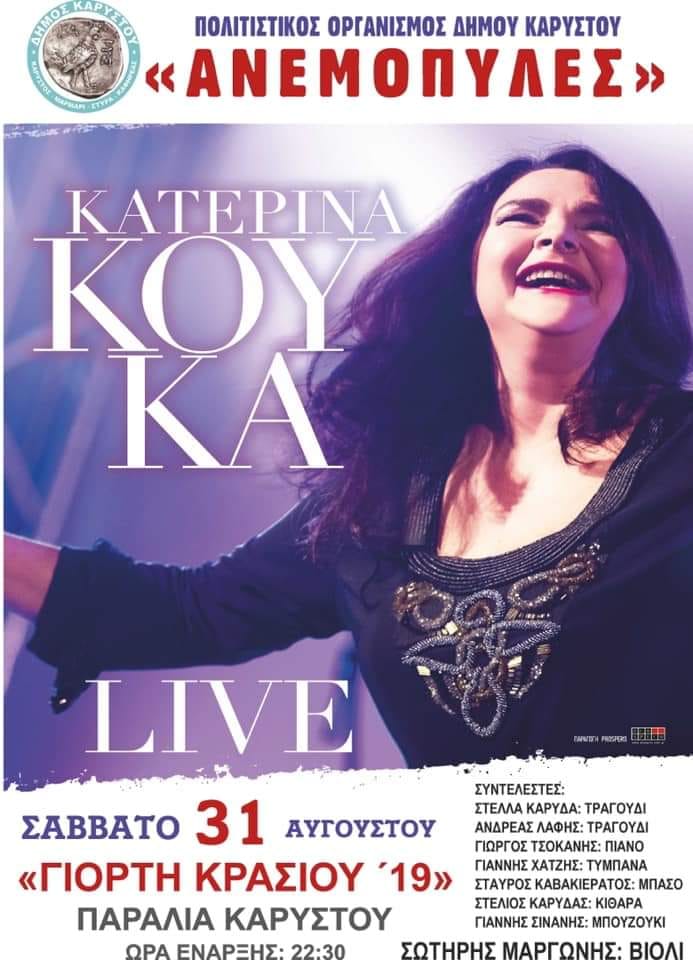 Γιορτή κρασιού στο Δήμο Καρύστου