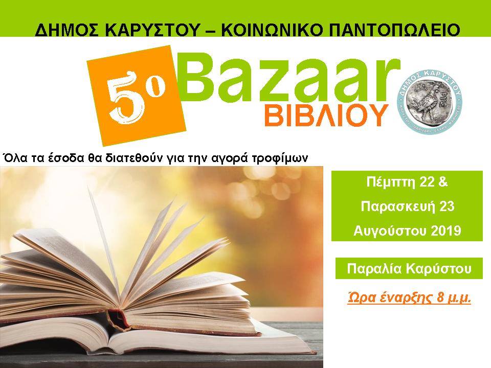 Bazaar βιβλίου στην παραλία Καρύστου