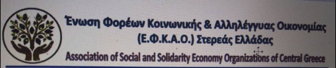 Αναγνωρίστηκε η «Ε.Φ.Κ.Α.Ο.», με το διακριτικό τίτλο «Στερεά Δεσμός» και έδρα τη Χαλκίδα