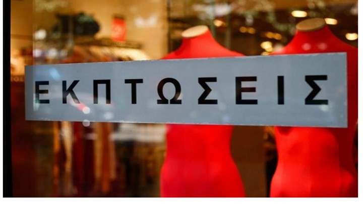 Πότε αρχίζουν οι φθινοπωρινές εκπτώσεις