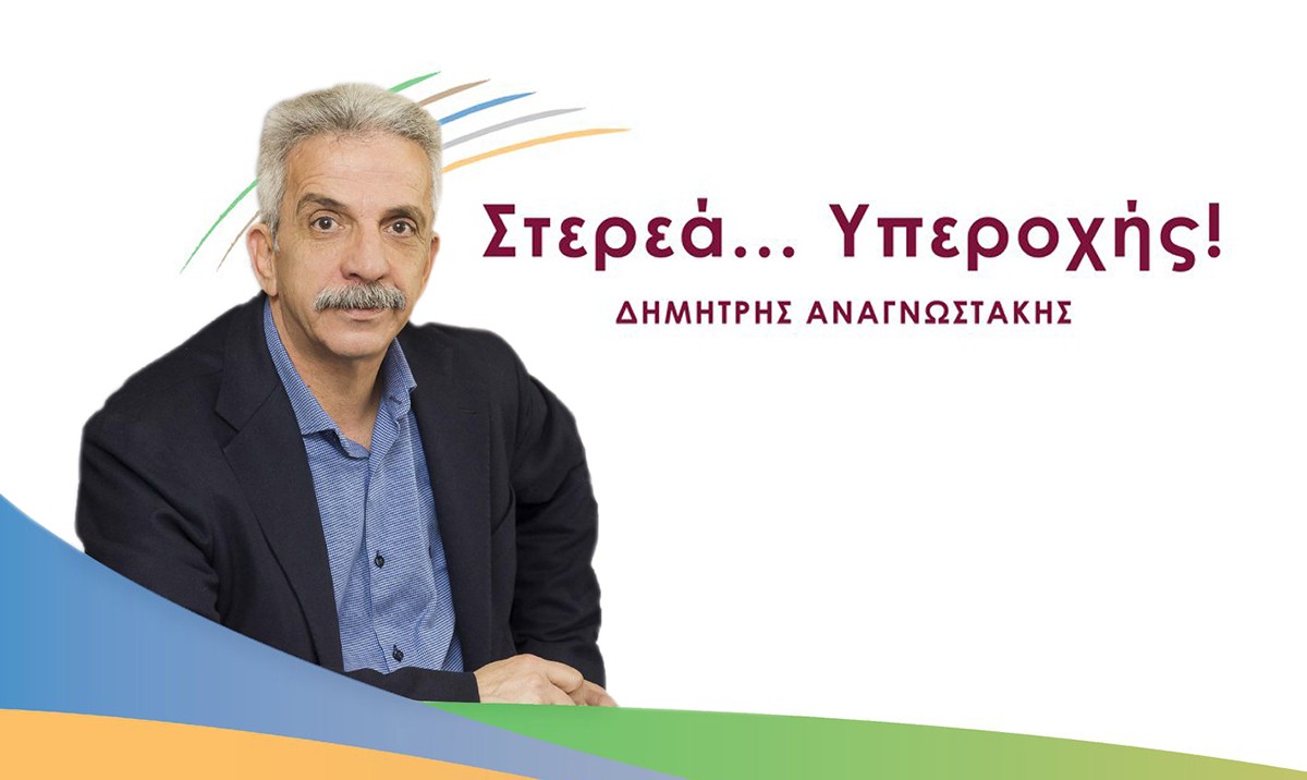 Η “Στερεά Υπεροχής” για τη συνεδρίαση του Περιφερειακού Συμβουλίου