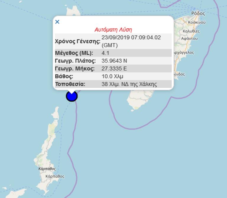 Σεισμός τώρα 4,1 Ρίχτερ – Ανάμεσα σε Κάρπαθο και Ρόδο το επίκεντρο