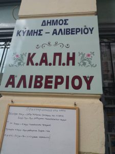 Έναρξη δραστηριοτήτων στο ΚΑΠΗ Αλιβερίου