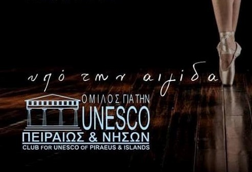 Ο Όμιλος Πειραιώς και Νήσων για την UNESCO θα απονείμει επαίνους σε χορευτές στο Αλιβέρι
