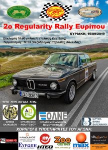 «2ο Regularity Rally Ευρίπου» Κυριακή 15 Σεπτεμβρίου 2019