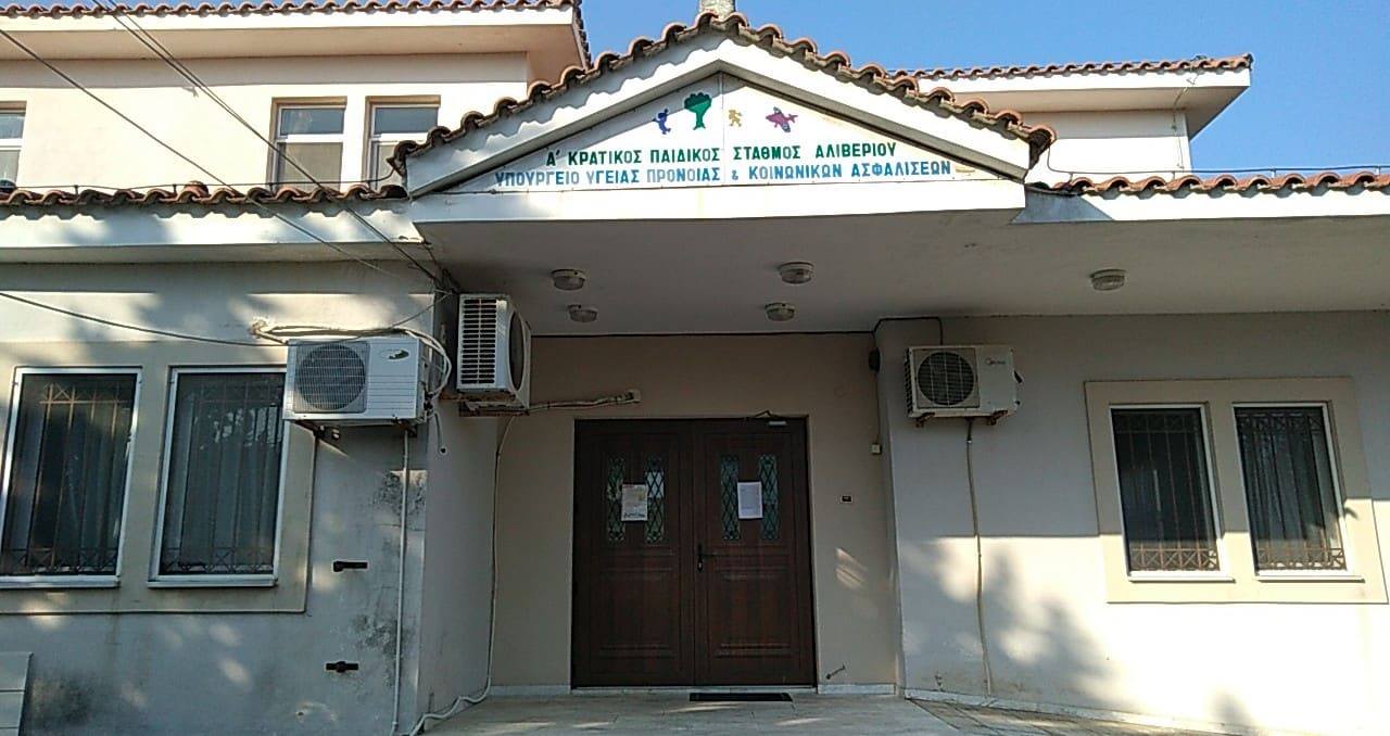 Ο  «Δήμος για όλους» και η Αλεξάνδρα Θαλασσινού στον Παιδικό Σταθμό Αλιβερίου