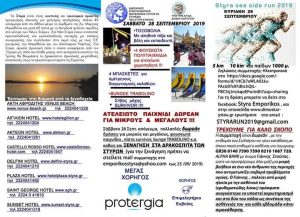 Ένα διήμερο γεμάτο δράσεις για καλό σκοπό διοργανώνει ο εμπορικός σύλλογος Στυρέων