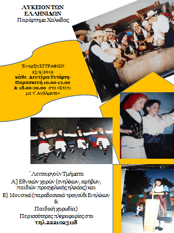 Ξεκινούν οι εγγραφές για το Λύκειο Ελληνίδων