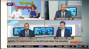 Θέματα της επικαιρότητας σχολίασε στην ΕΡΤ ο Χατζηγιαννάκης