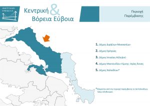 Παράταση στην προθεσμία υποβολής αίτησης του Leader Κεντρικής & Βόρειας Εύβοιας