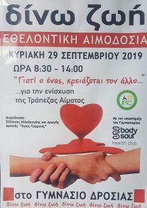 Εθελοντική Αιμοδοσία την Κυριακή 29/9 στη Δροσιά Χαλκίδας