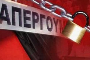 Σε απεργιακό κλοιό η χώρα: Πώς θα κινηθούν τα μέσα