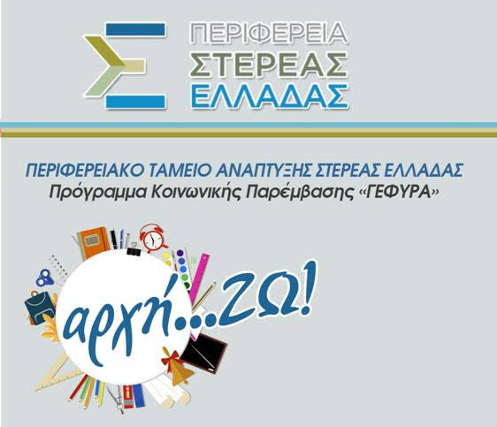 Παράταση στο έκτακτο οικονομικό βοήθημα για τα παιδιά της Α’ τάξης Δημοτικού