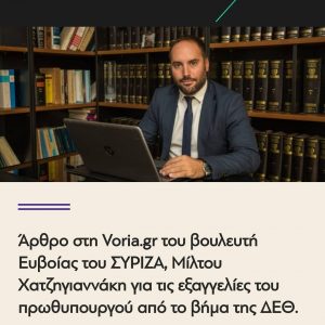 Από την 84η ΔΕΘ ο Μίλτος Χατζηγιαννάκης σχολιάζει την οικονομική πολιτική της κυβέρνησης