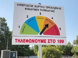 Yψηλός κίνδυνος πυρκαγιάς στη νότια Εύβοια τη Δευτέρα