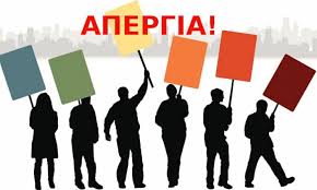 Ο Σύνδεσμος Πολιτικών Συνταξιούχων (Δημοσίου) Ν. Εύβοιας συμμετέχει στην απεργία της Τρίτης 24/9