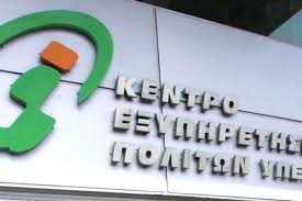 Αλλαγές των ΚΕΠ στην υποβολή εγγράφων για μείωση της γραφειοκρατίας