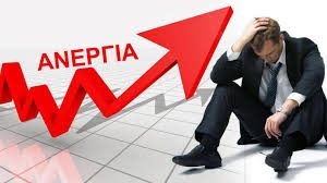 Πρώτη στην ανεργία πτυχιούχων η Ελλάδα