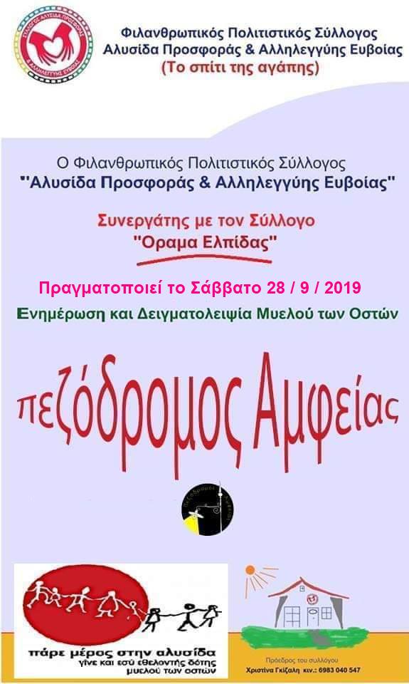 Στην Καλαμάτα ο Φιλανθρωπικός Σύλλογος Αλυσίδα Προσφοράς&Αλληλεγγύης Εύβοιας