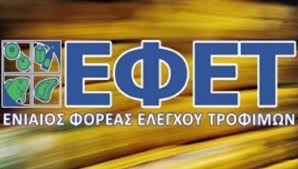 Ο ΕΦΕΤ  απαιτεί άμεση ανάκληση  φύλλου κρούστας με μούχλα [ΦΩΤΟ]