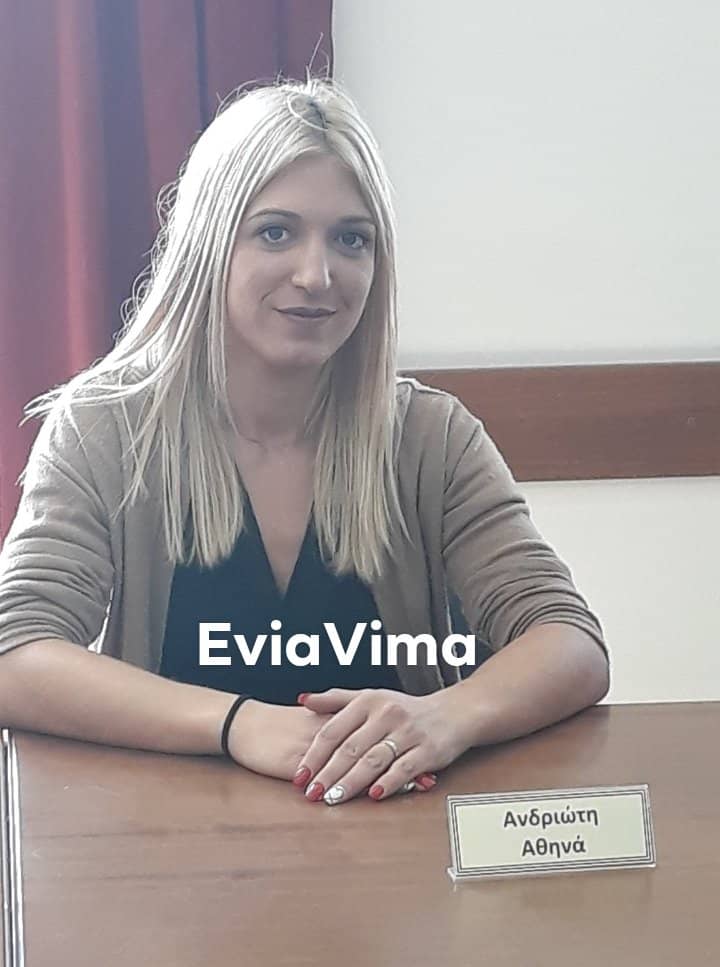 Γραμματέας του δημοτικού συμβουλίου Κύμης Αλιβερίου η Αθηνά Ανδριώτη