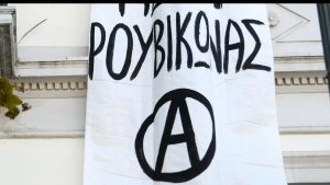 Επίθεση Ρουβίκωνα στο διευθυντή φοιτητικών εστιών του ΑΠΘ