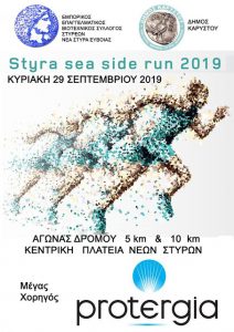 Εμπορικός Σύλλογος Στυρέων-Όλοι μαζί τρέχουμε για τον Γιάννη !!!