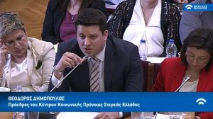 Έγκριση δέσμευσης χρηματοδότησης για το Κέντρο Κοινωνικής Πρόνοιας Περιφέρειας Στερεάς Ελλάδος