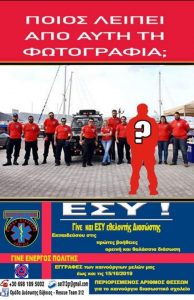 Ξεκίνησαν οι εγγραφές νέων μελών στην Ομάδα Διάδωσης Εύβοιας SAR 312