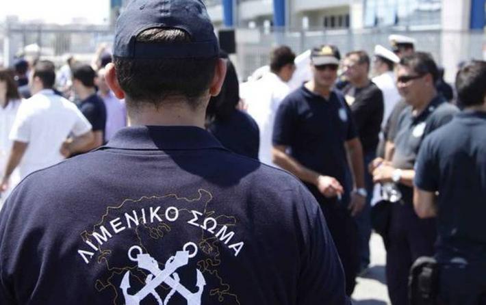 Προσλήψεις-Από σήμερα οι αιτήσεις στο Λιμενικό