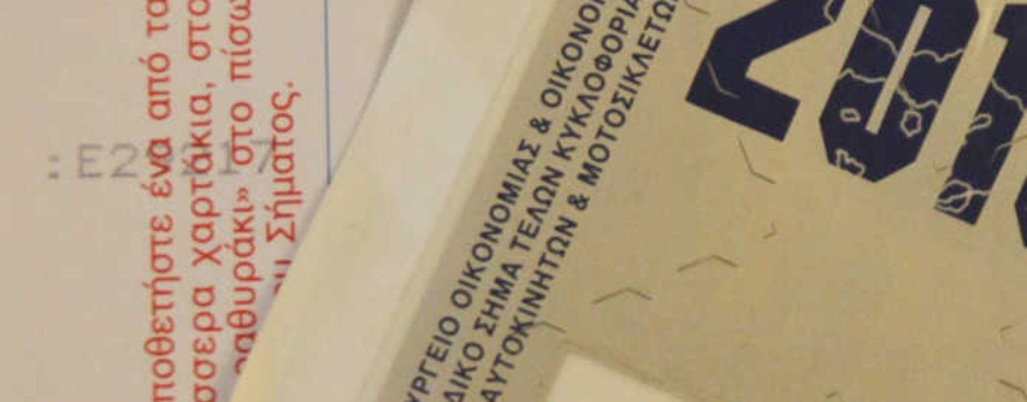 Πόσο θα πληρώσουμε για τέλη κυκλοφορίας-[Πίνακες]