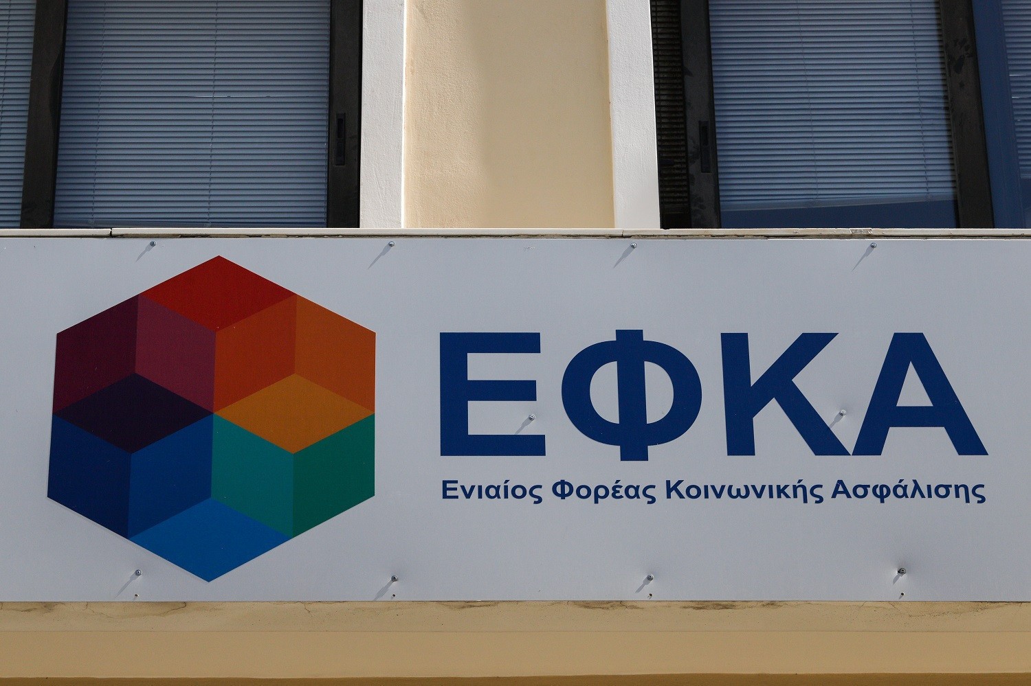 Εκκαθαριστικά συντάξεων: Αναρτήθηκαν στο efka.gov.gr – Βήμα – βήμα πώς θα τα δείτε