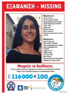 Εξαφανίστηκε 14χρονη από την Χαλκίδα