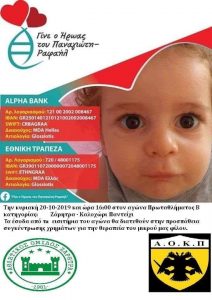 Ο Α.Ο Ζάρητρα στηρίζει τον Παναγιώτη Ραφαήλ